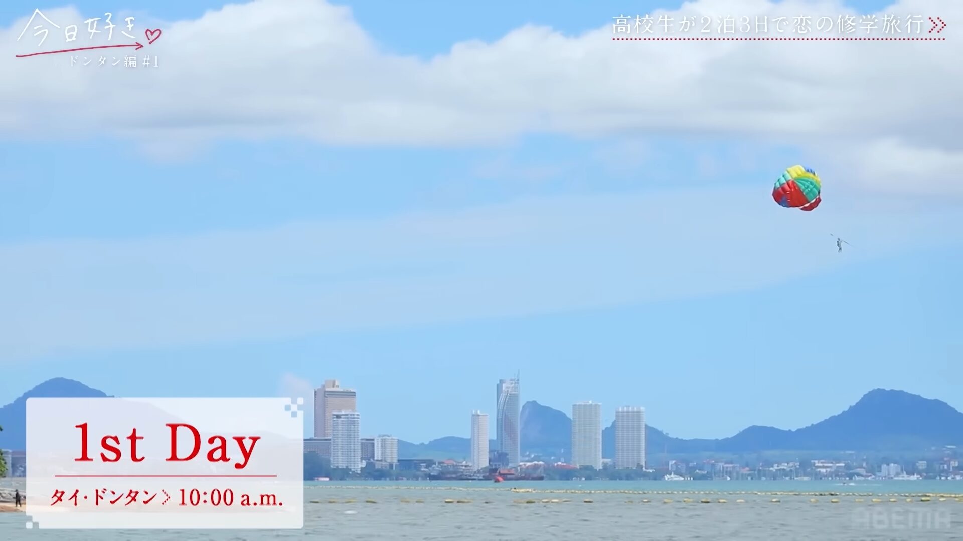 今日好きドンタン編ロケ撮影地