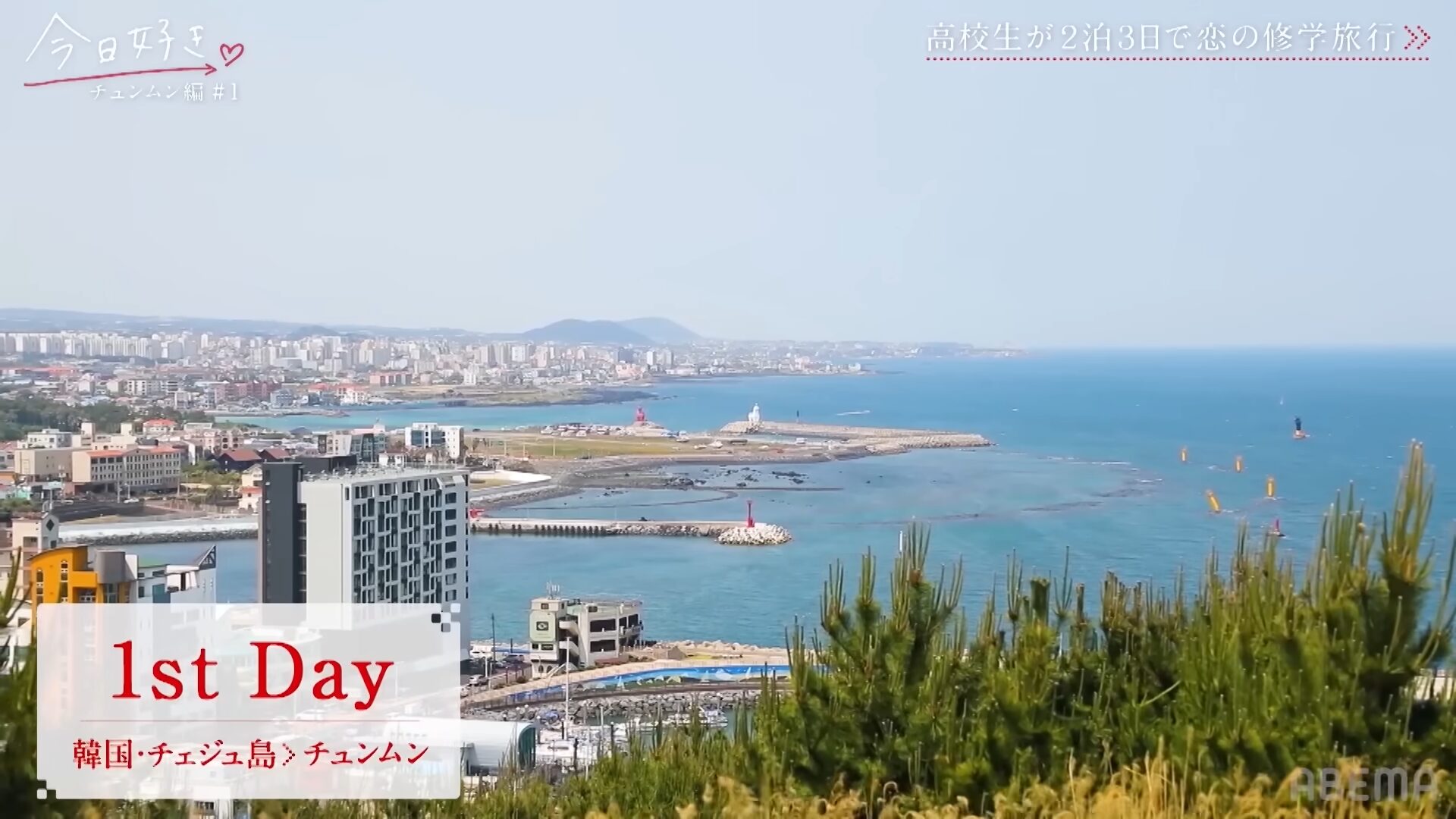 今日好きチュンムン編ロケ撮影地